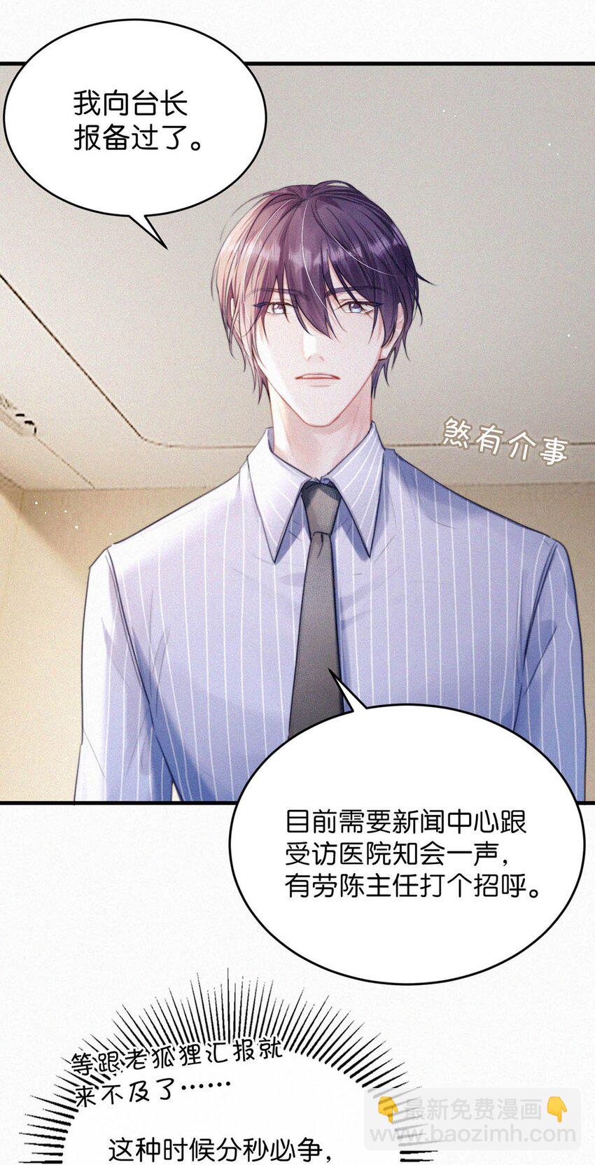 060 宝贝，你不会生气不理我了吧？-第65话