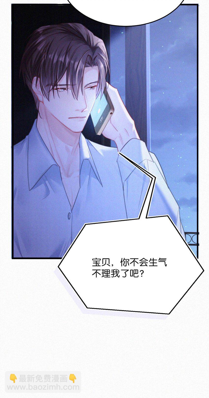 060 宝贝，你不会生气不理我了吧？-第65话