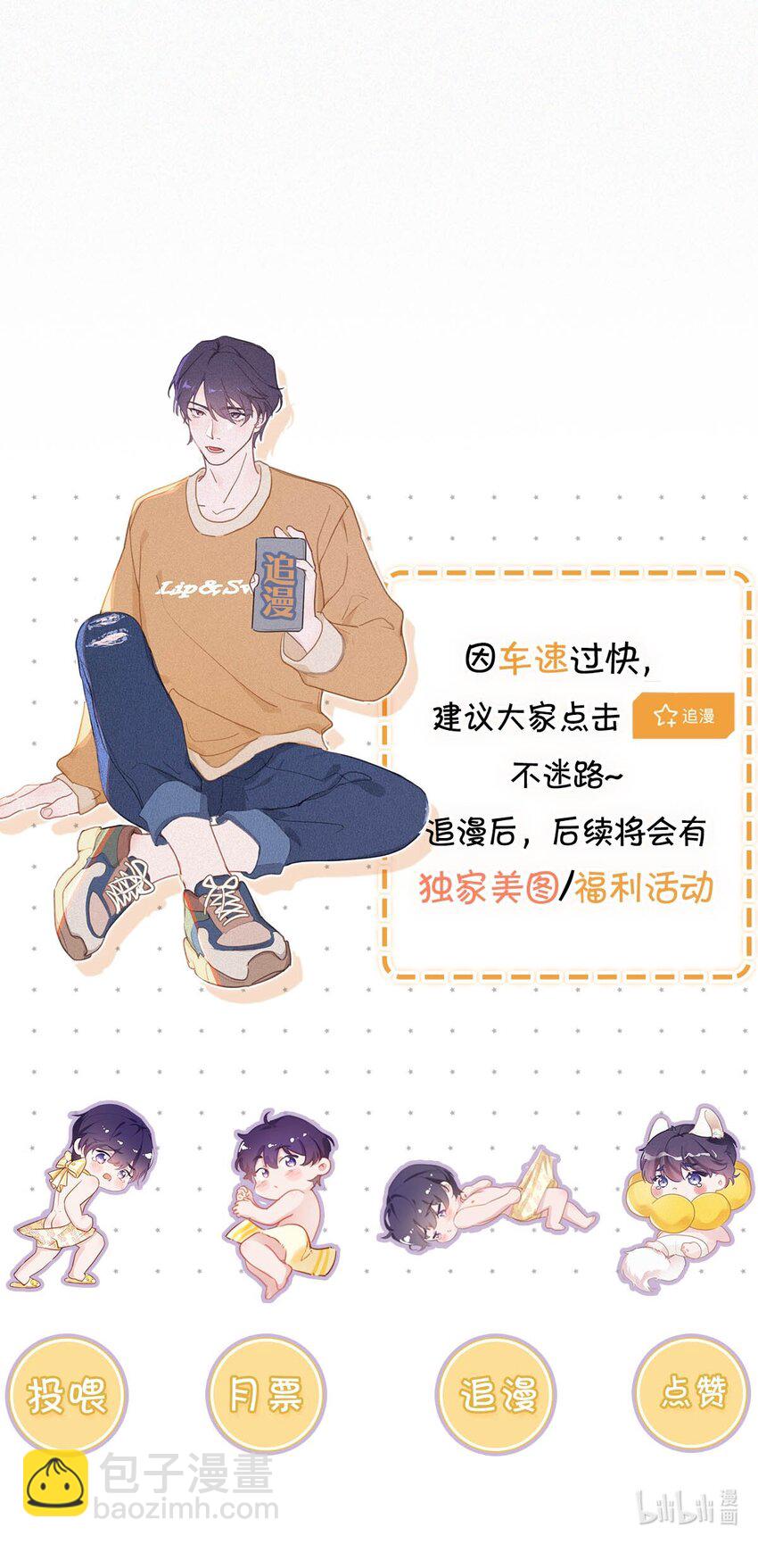 060 宝贝，你不会生气不理我了吧？-第65话