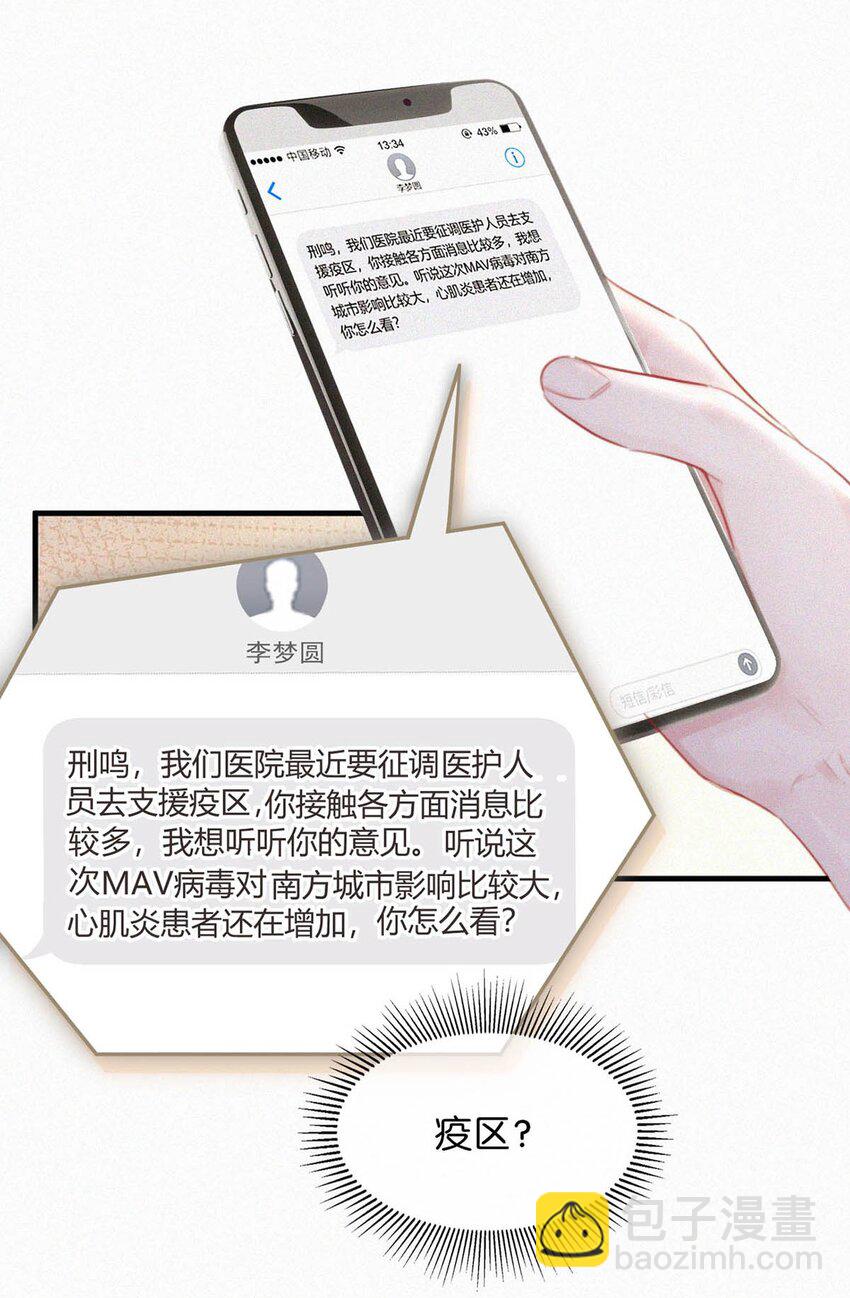 060 宝贝，你不会生气不理我了吧？-第65话