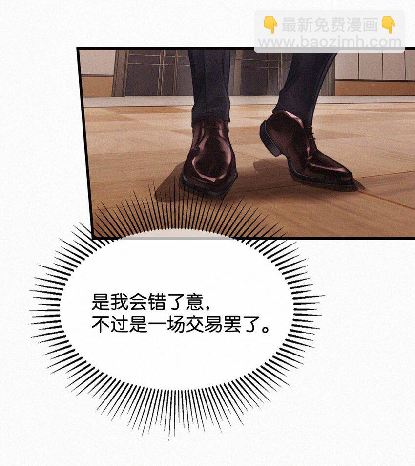 064 是我会错了意，不过是一场交易罢了。-第69话