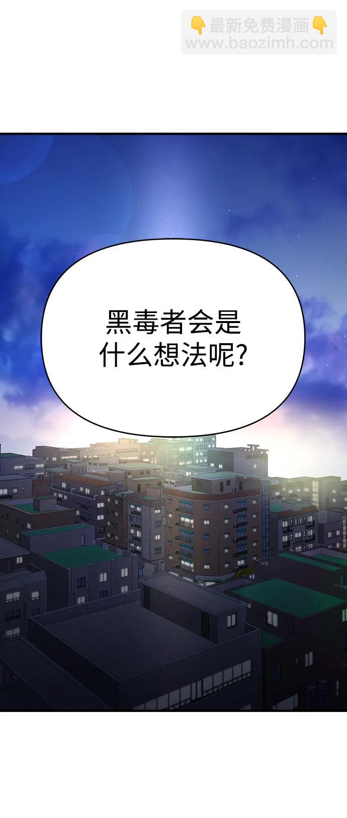 纯情反派 - 第59话(3/3) - 1