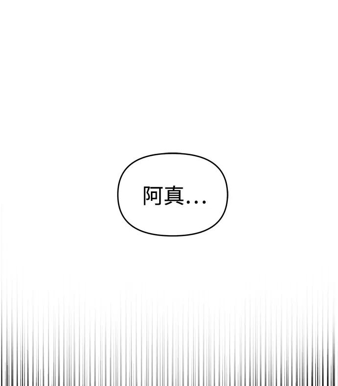 純情反派 - 第61話(2/3) - 4