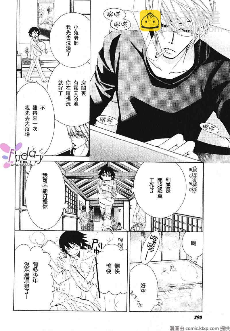 純情羅曼史 - 溫泉篇(1/2) - 5