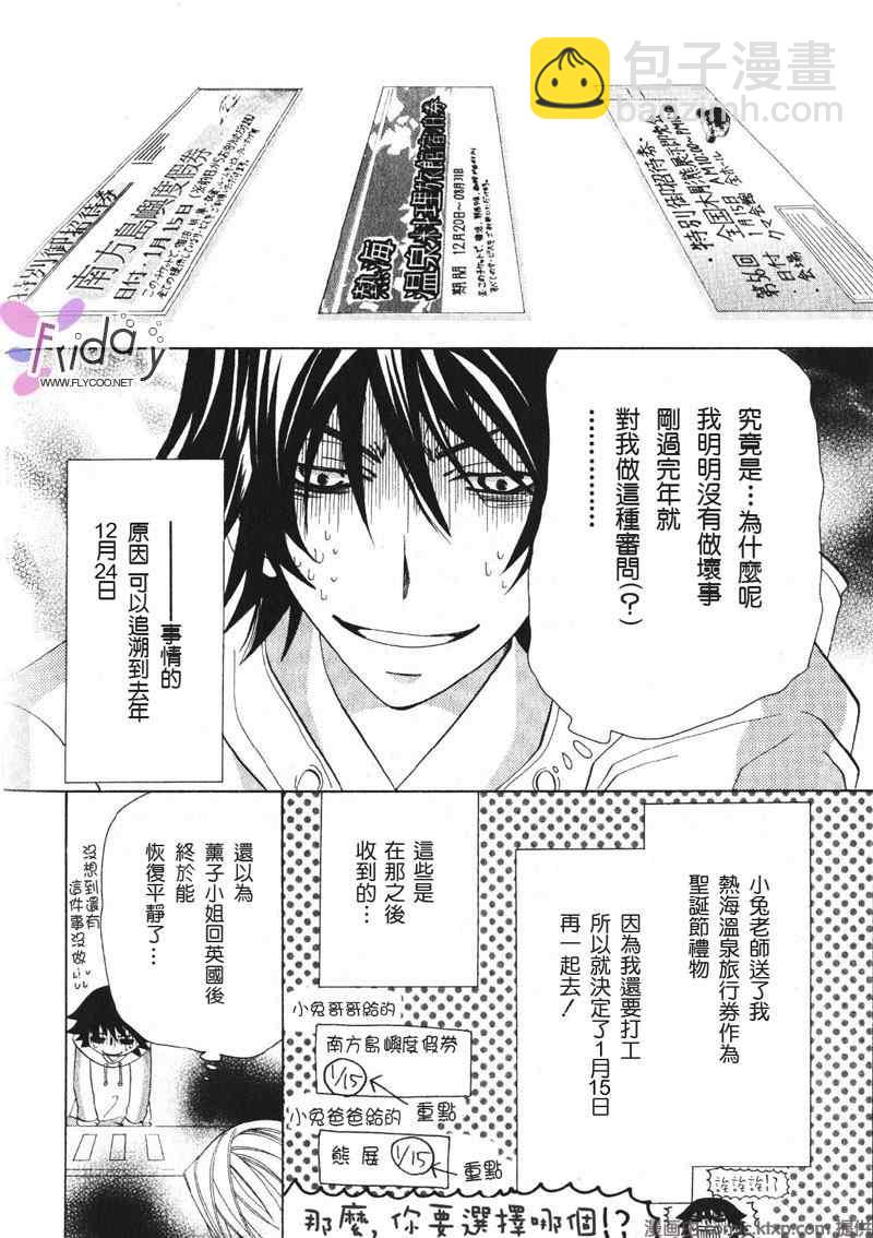 純情羅曼史 - 溫泉篇(1/2) - 3