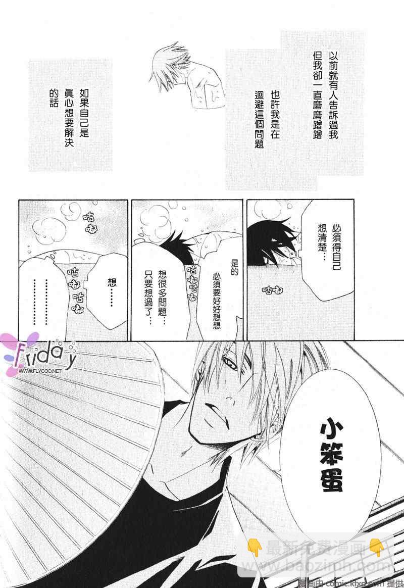 純情羅曼史 - 溫泉篇(1/2) - 1