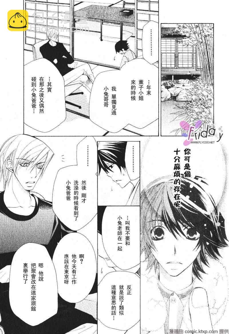 純情羅曼史 - 溫泉篇(1/2) - 6