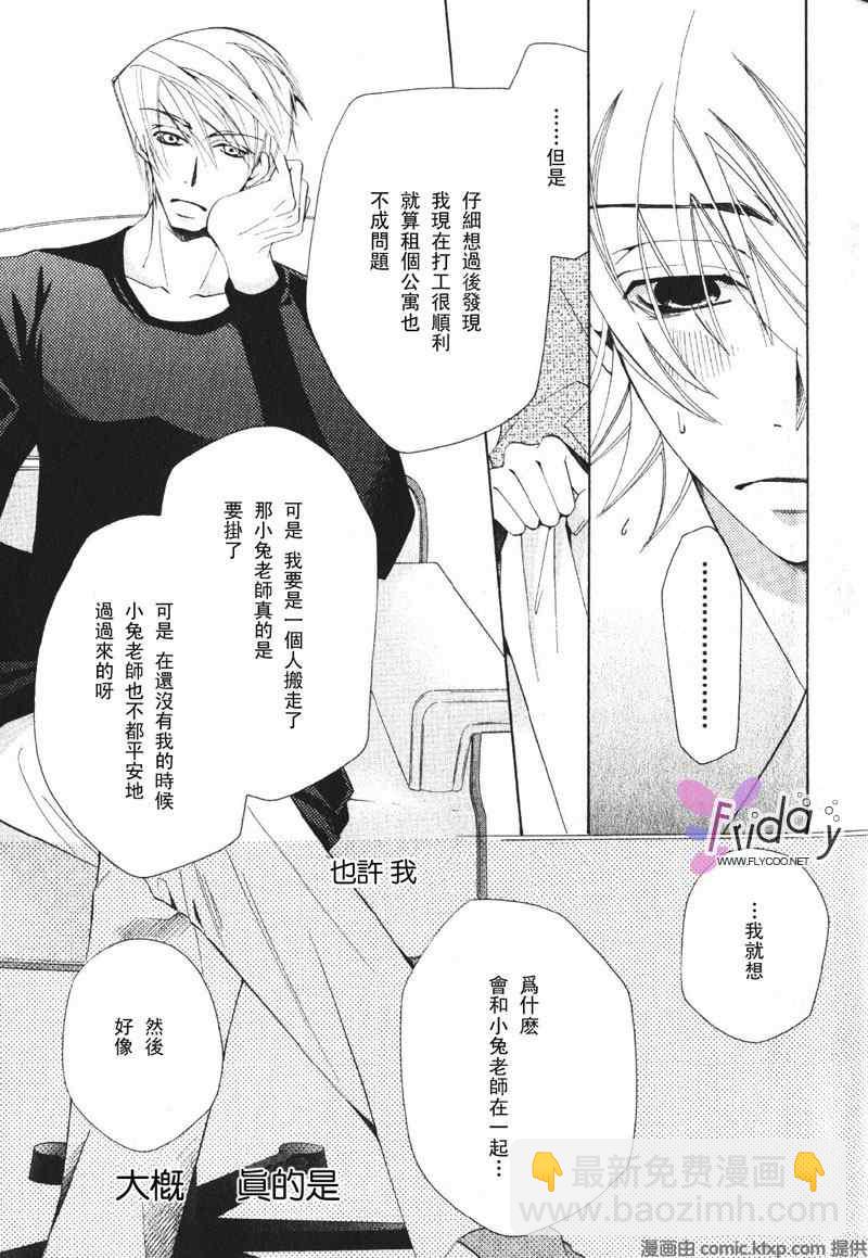 純情羅曼史 - 溫泉篇(1/2) - 8