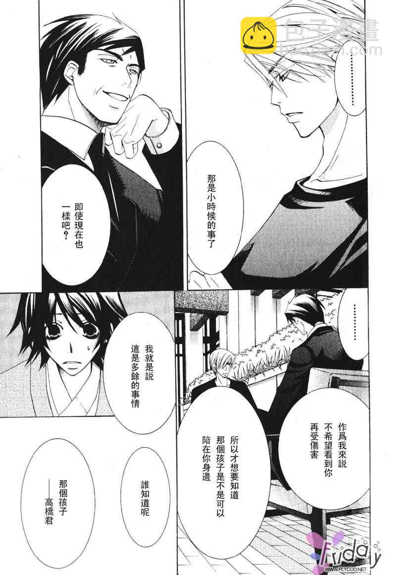 純情羅曼史 - 溫泉篇(1/2) - 8