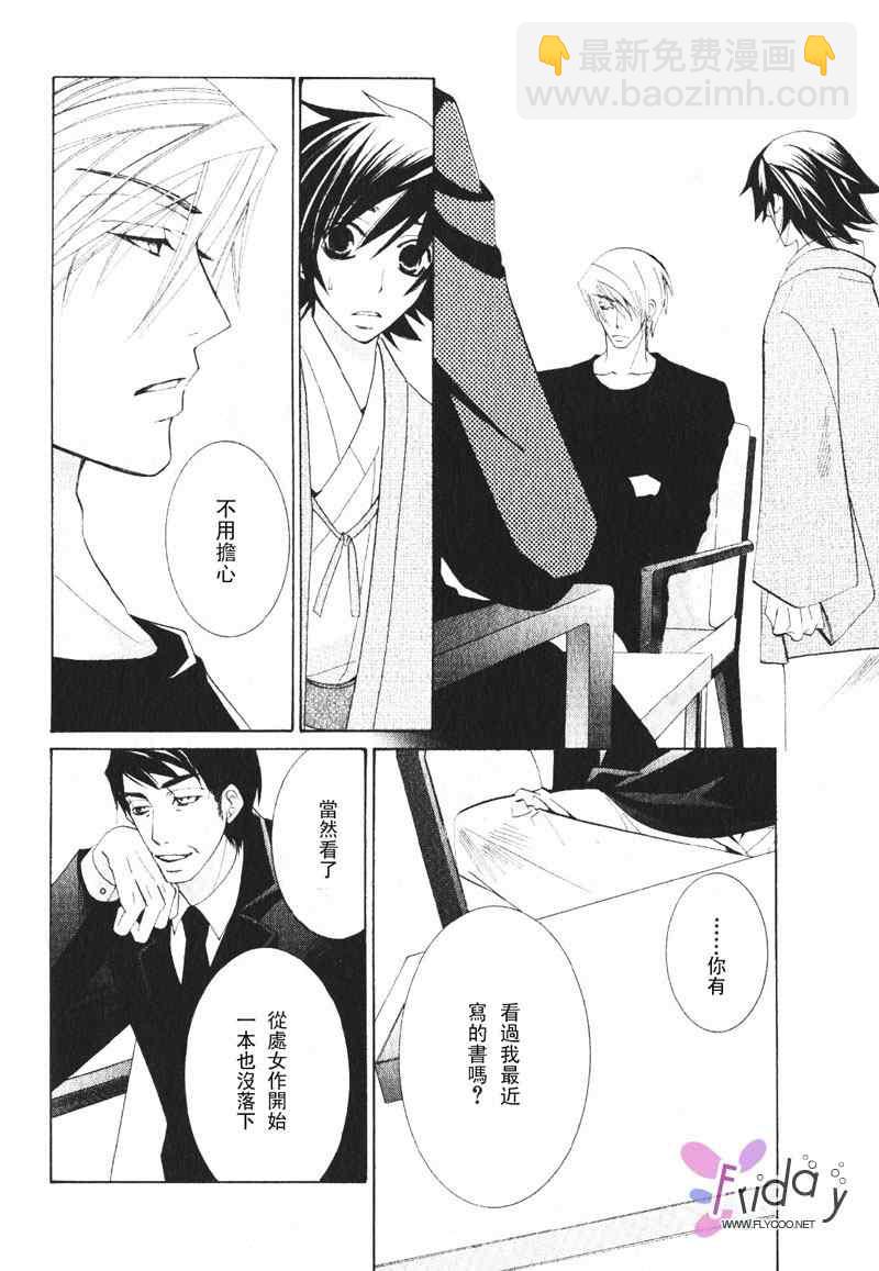 純情羅曼史 - 溫泉篇(2/2) - 5