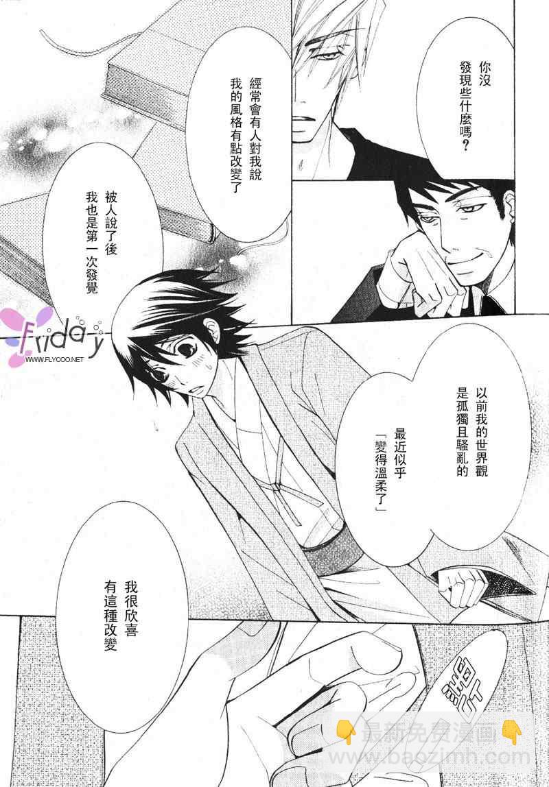 純情羅曼史 - 溫泉篇(2/2) - 6