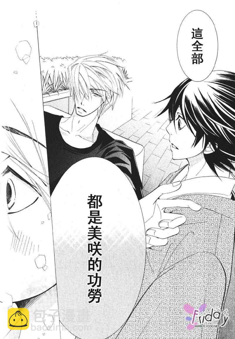 純情羅曼史 - 溫泉篇(2/2) - 1