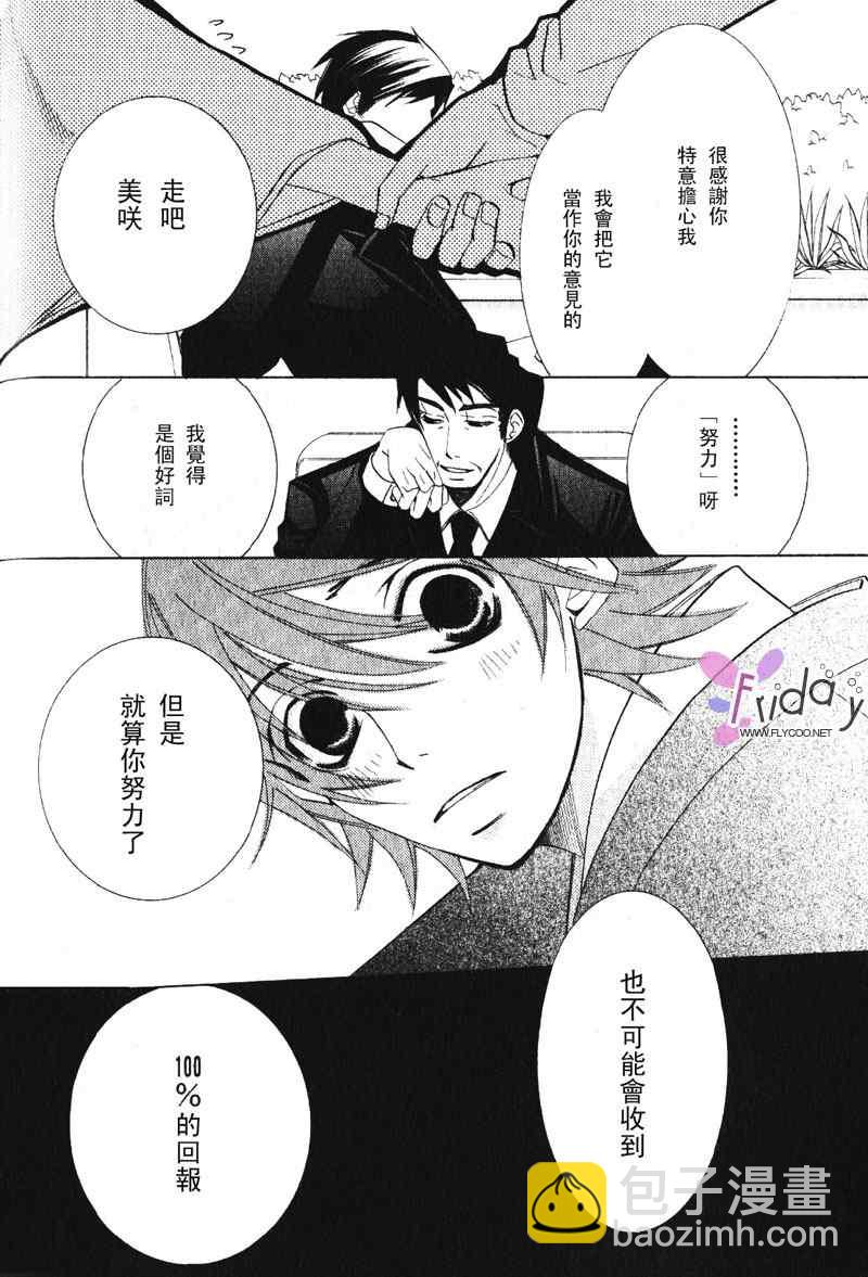 純情羅曼史 - 溫泉篇(2/2) - 3