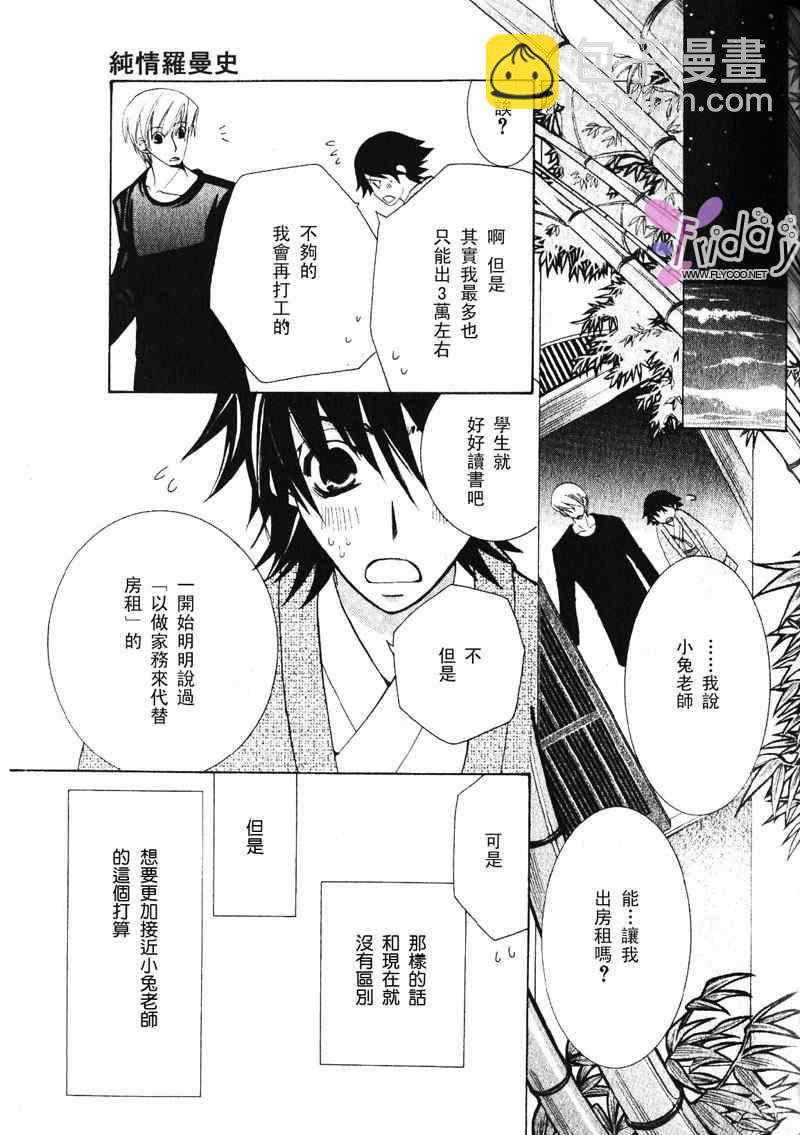 純情羅曼史 - 溫泉篇(2/2) - 4