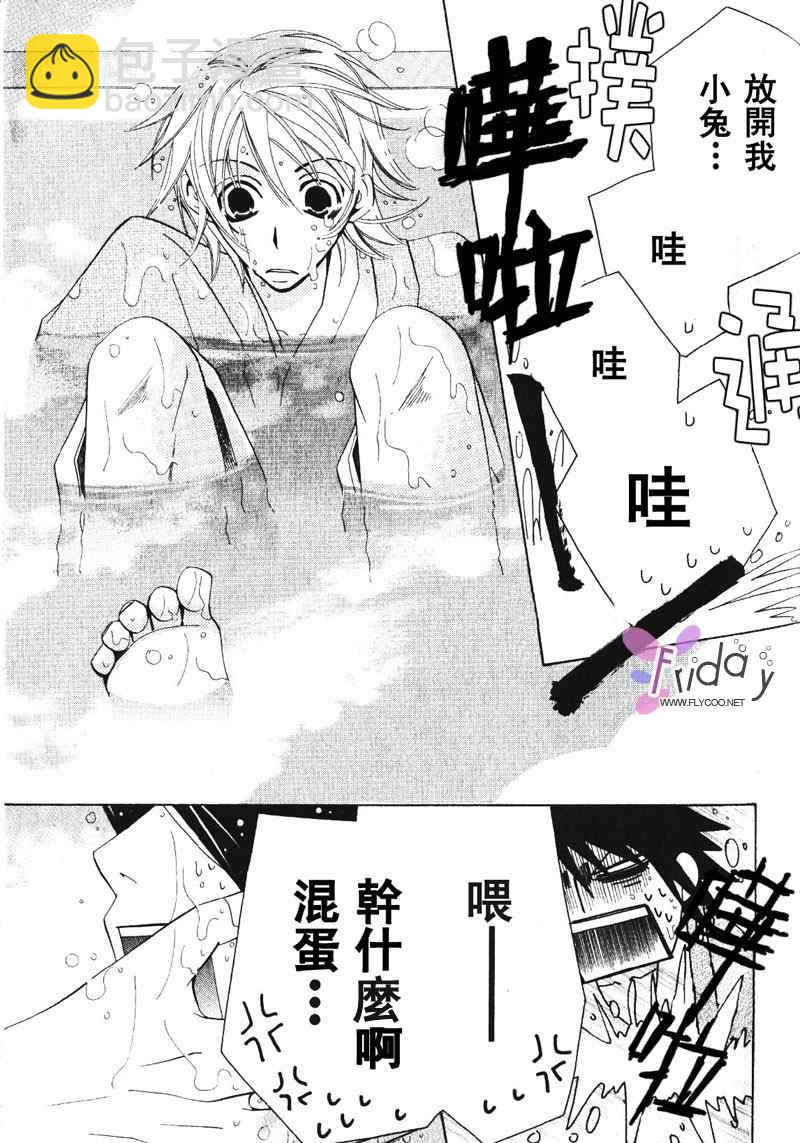 純情羅曼史 - 溫泉篇(2/2) - 6