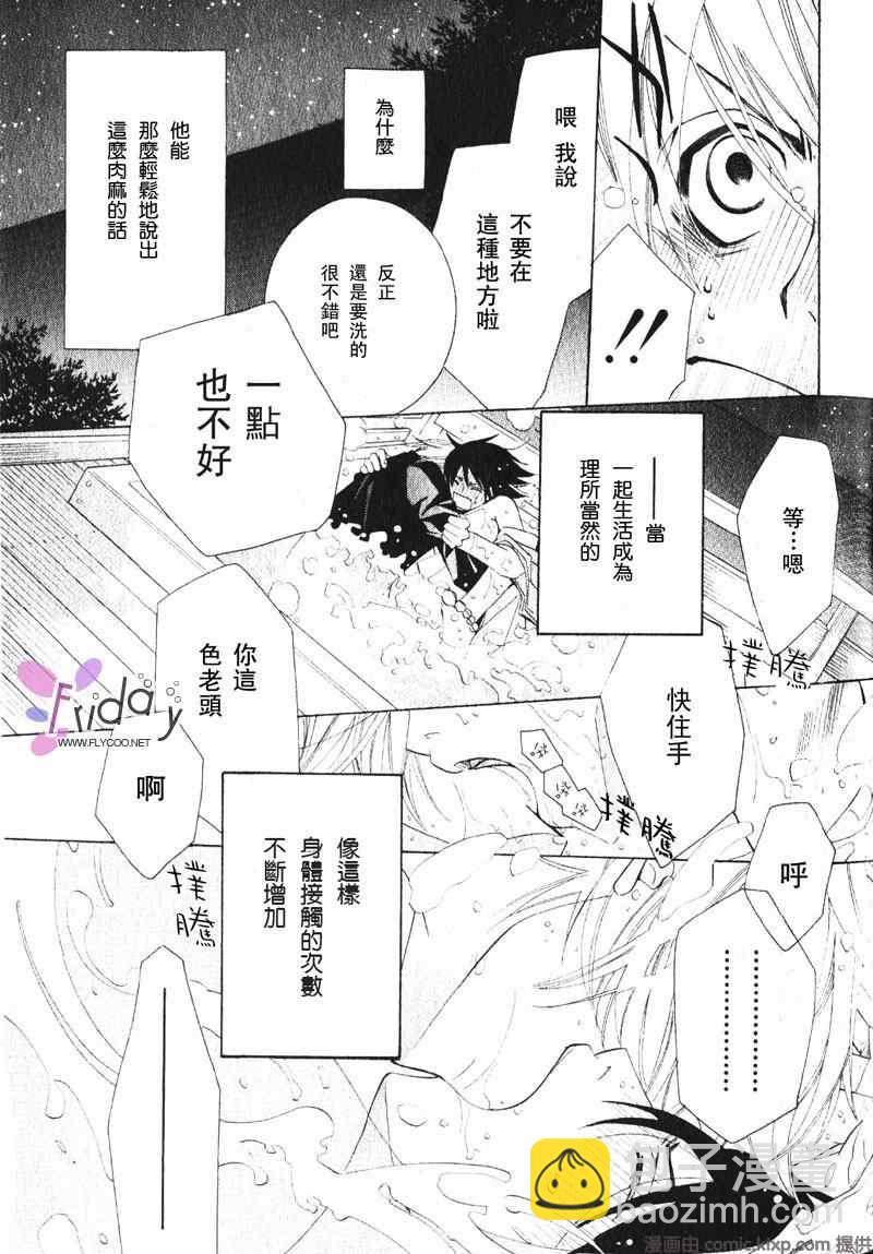 純情羅曼史 - 溫泉篇(2/2) - 2