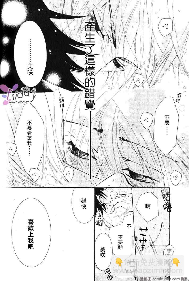 純情羅曼史 - 溫泉篇(2/2) - 5