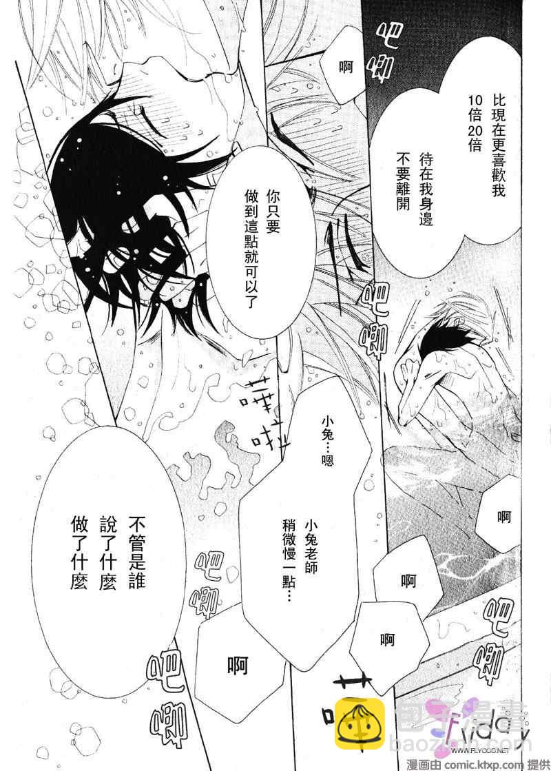 純情羅曼史 - 溫泉篇(2/2) - 6