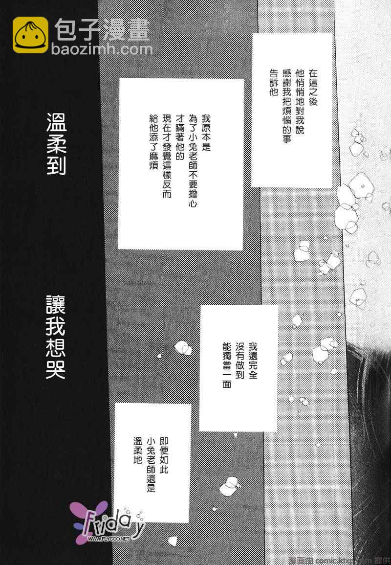 純情羅曼史 - 溫泉篇(2/2) - 2