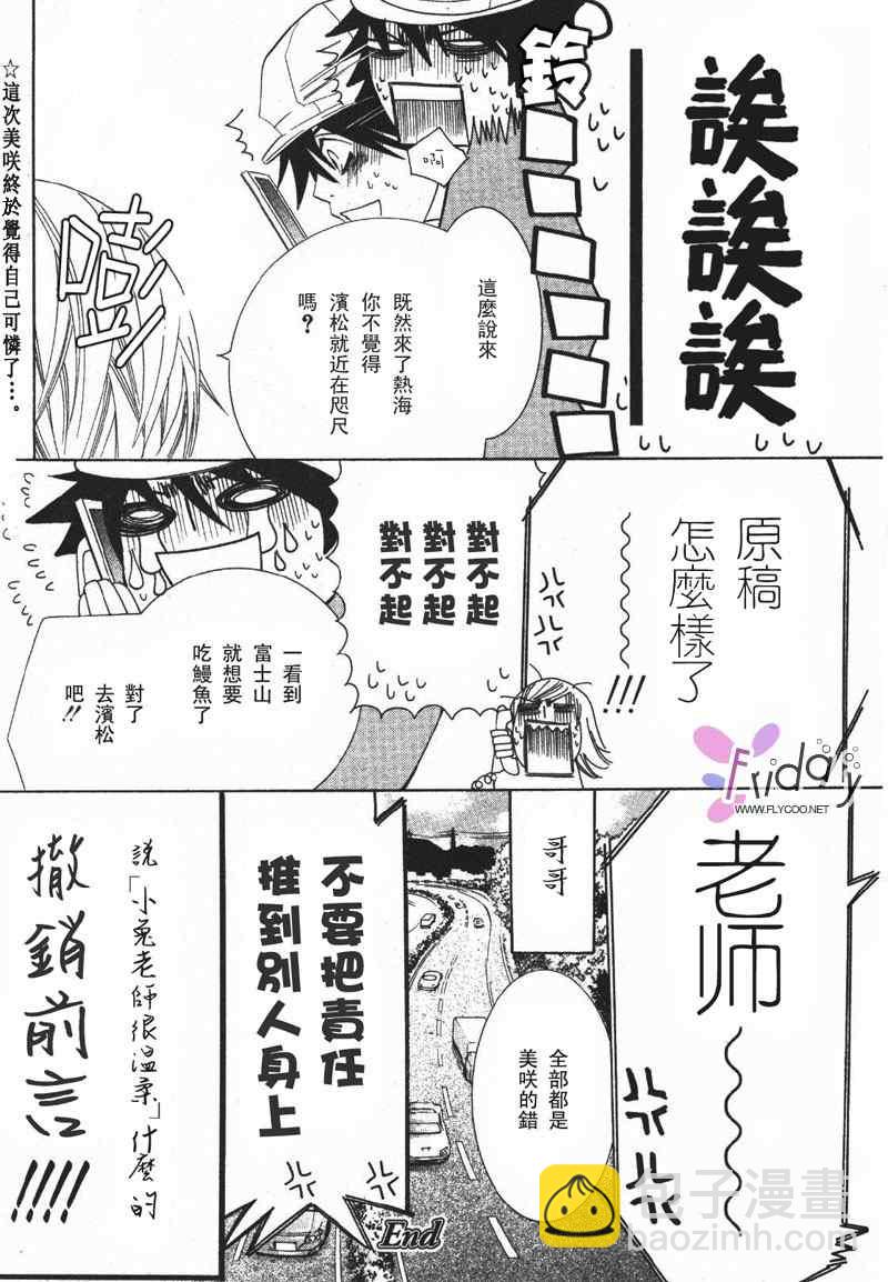 純情羅曼史 - 溫泉篇(2/2) - 5