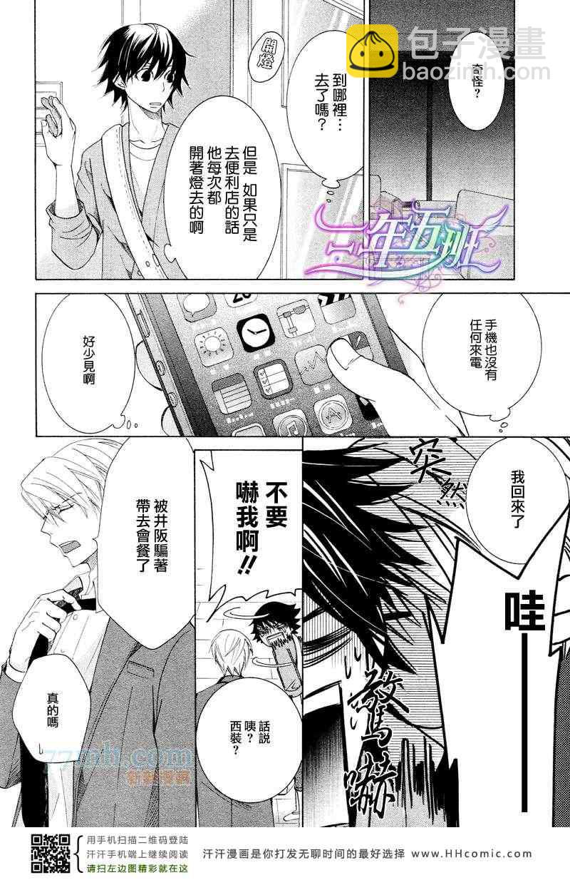 純情羅曼史 - 14年4月號(1/2) - 6