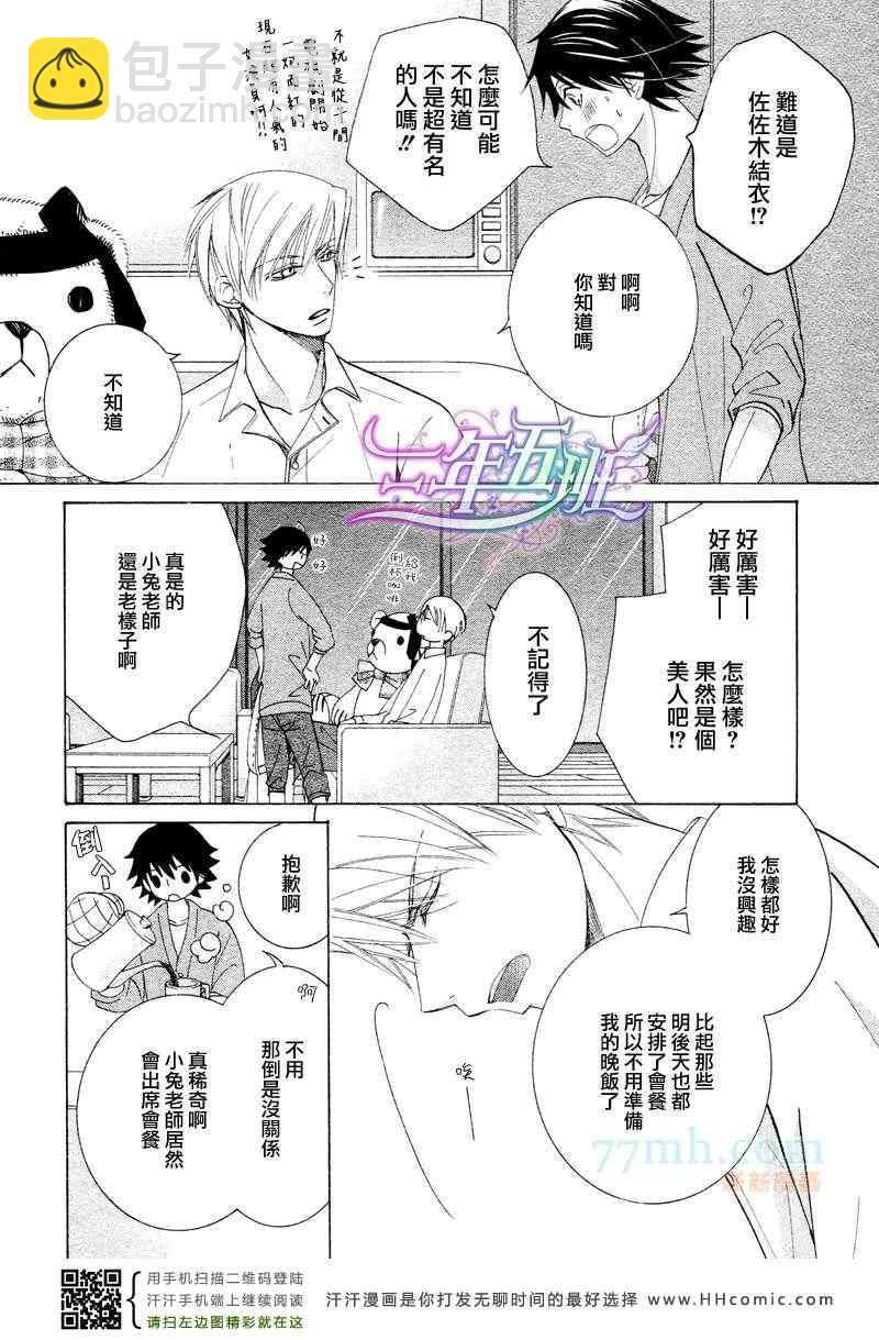 純情羅曼史 - 14年4月號(1/2) - 8