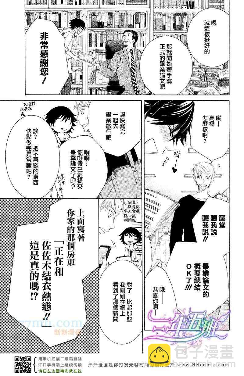 純情羅曼史 - 14年4月號(1/2) - 5