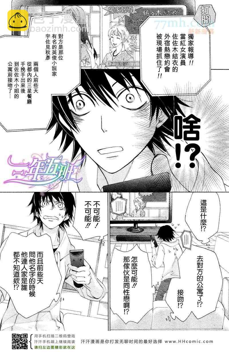 純情羅曼史 - 14年4月號(1/2) - 8