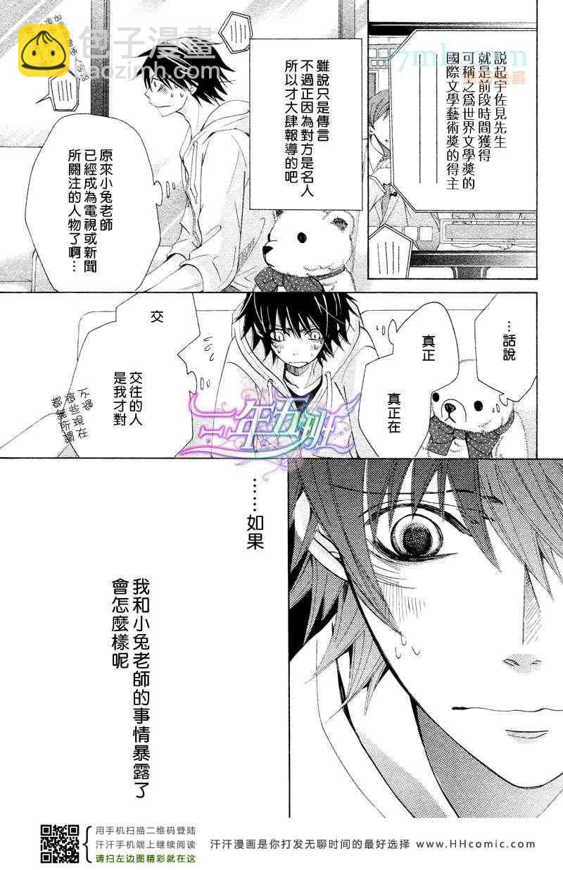 純情羅曼史 - 14年4月號(1/2) - 1