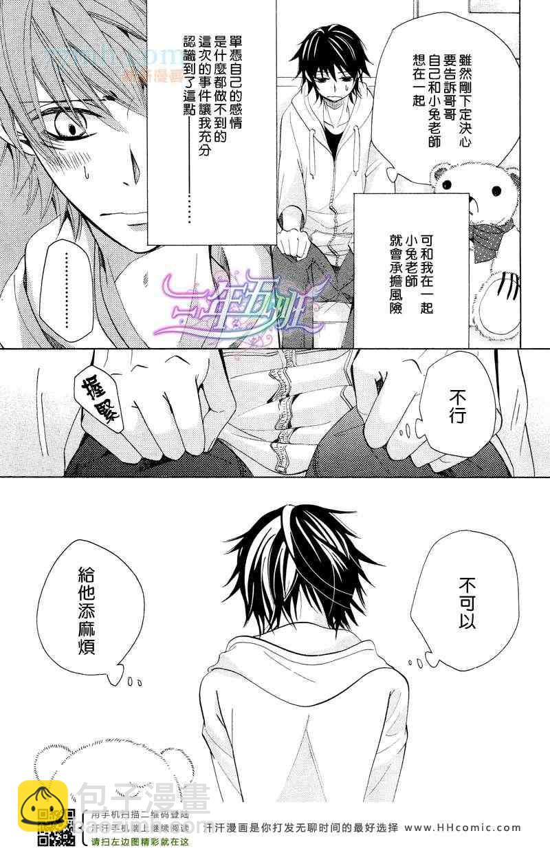 純情羅曼史 - 14年4月號(1/2) - 3