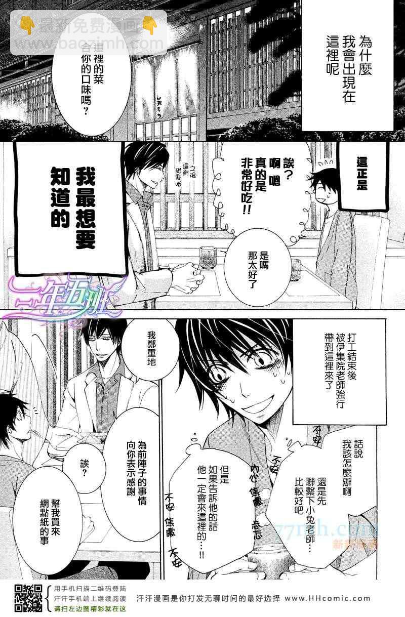 純情羅曼史 - 14年4月號(1/2) - 3