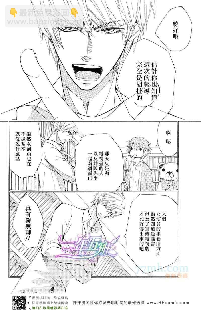 純情羅曼史 - 14年4月號(1/2) - 6