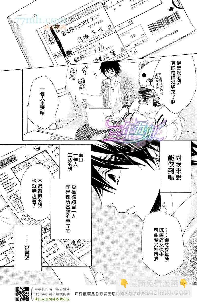 純情羅曼史 - 14年4月號(1/2) - 1