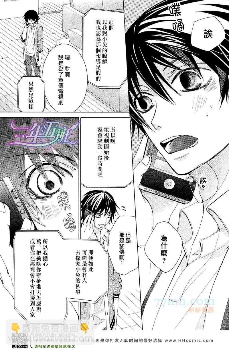 純情羅曼史 - 14年4月號(1/2) - 3