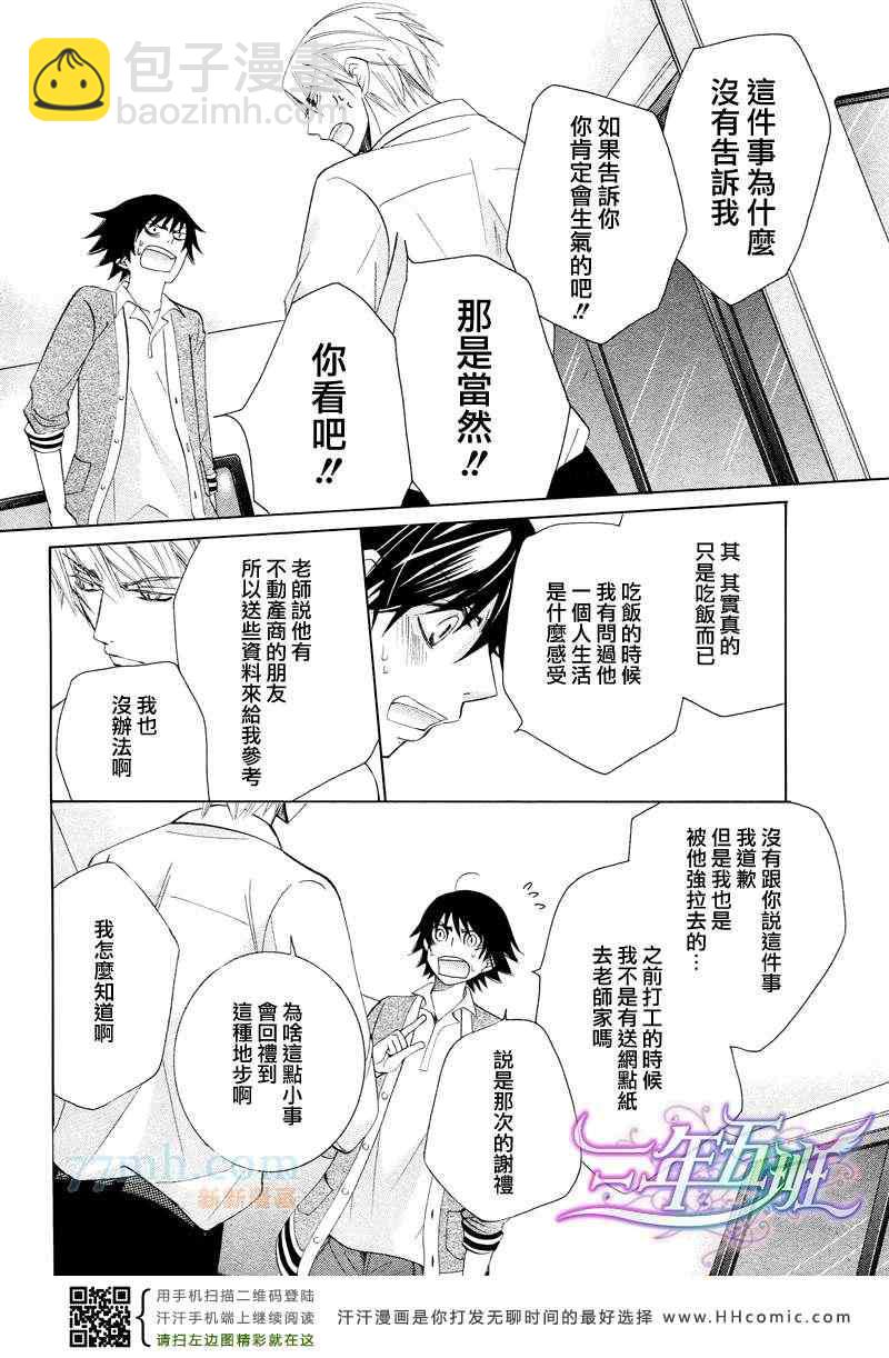 純情羅曼史 - 14年4月號(1/2) - 6