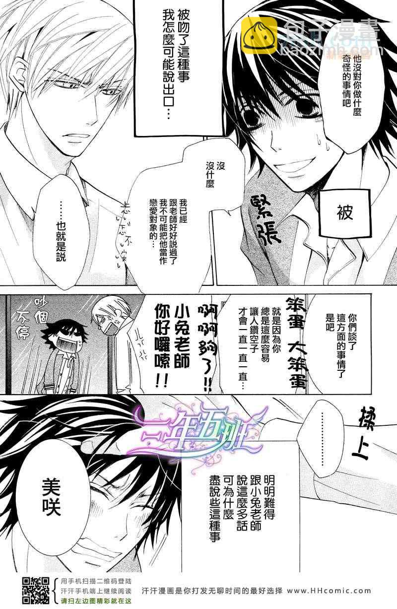 純情羅曼史 - 14年4月號(1/2) - 7