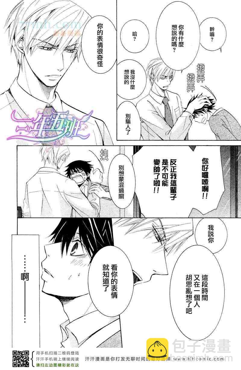 純情羅曼史 - 14年4月號(1/2) - 8