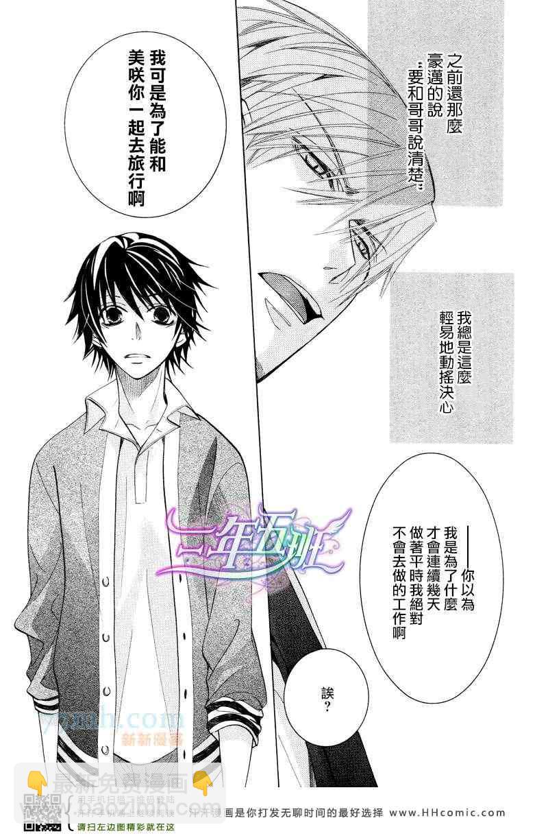 純情羅曼史 - 14年4月號(1/2) - 6