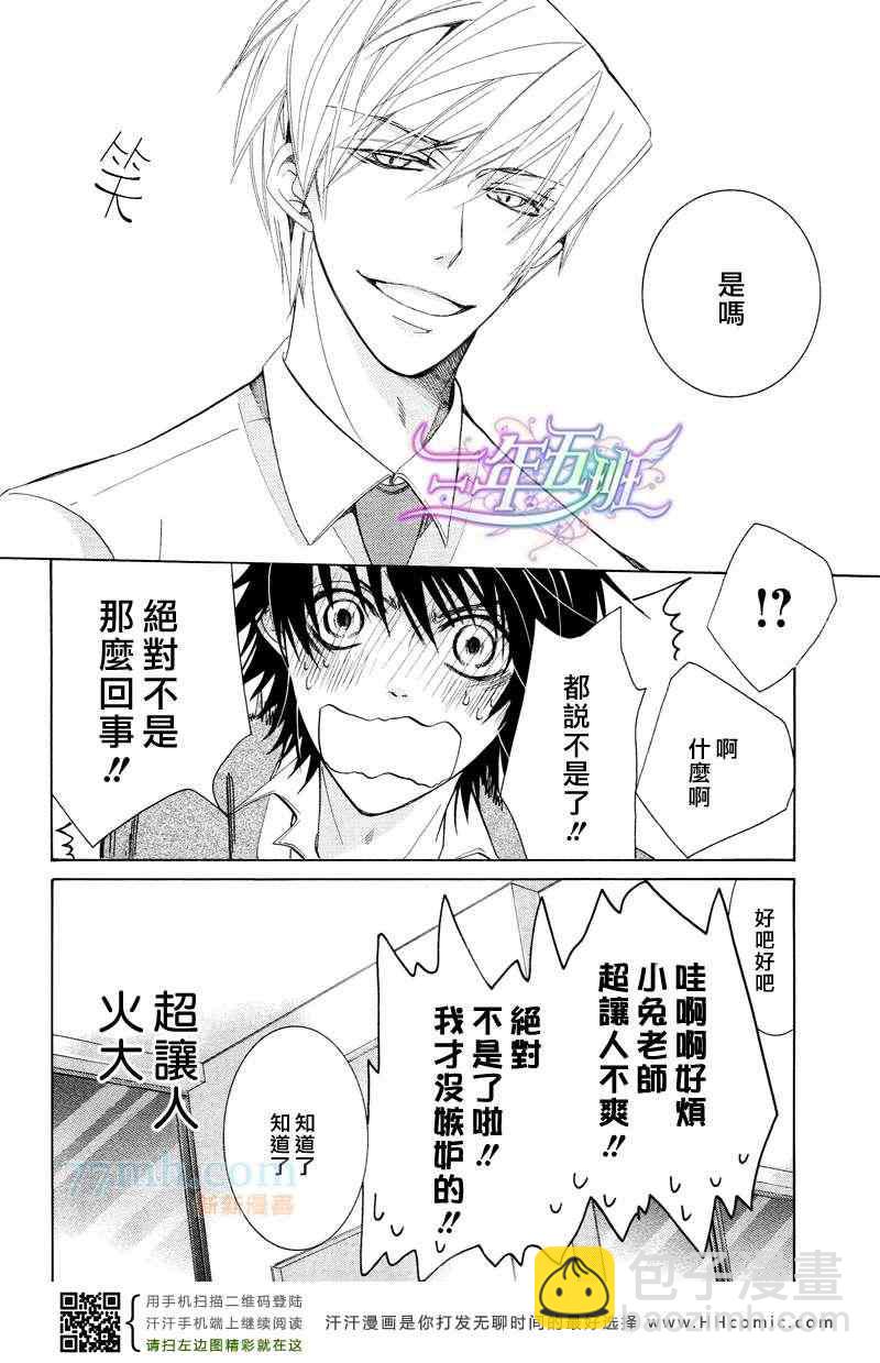 純情羅曼史 - 14年4月號(2/2) - 2