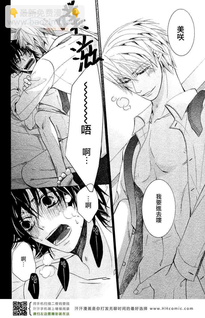 純情羅曼史 - 14年4月號(2/2) - 3