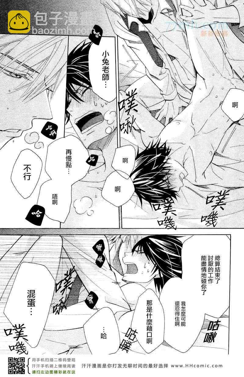 純情羅曼史 - 14年4月號(2/2) - 4