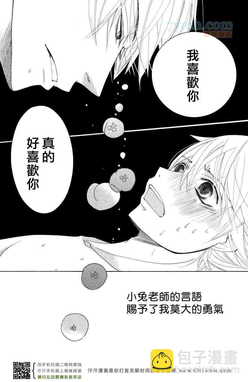 純情羅曼史 - 14年4月號(2/2) - 5