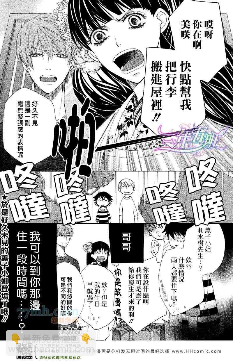 純情羅曼史 - 14年4月號(2/2) - 5