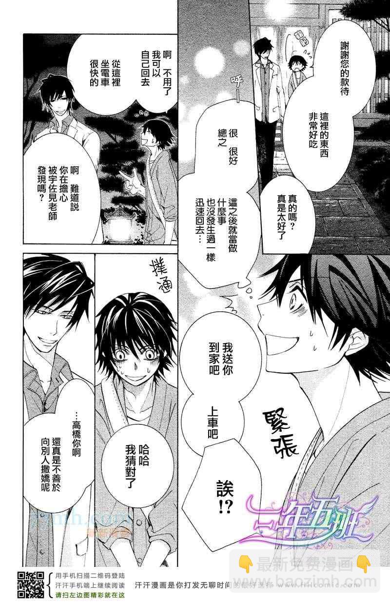 純情羅曼史 - 14年4月號(1/2) - 8