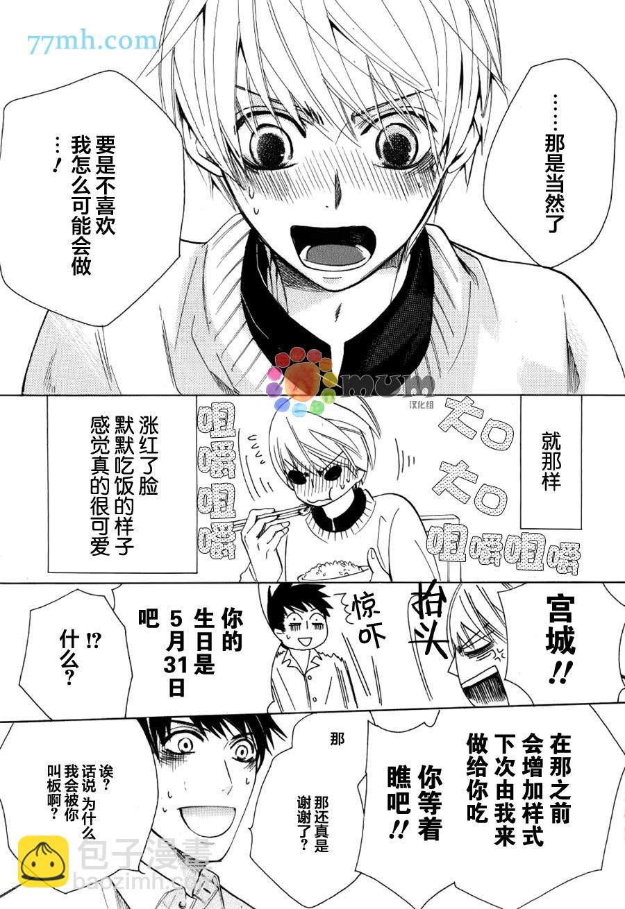 純情羅曼史 - 15年冬號3 - 2