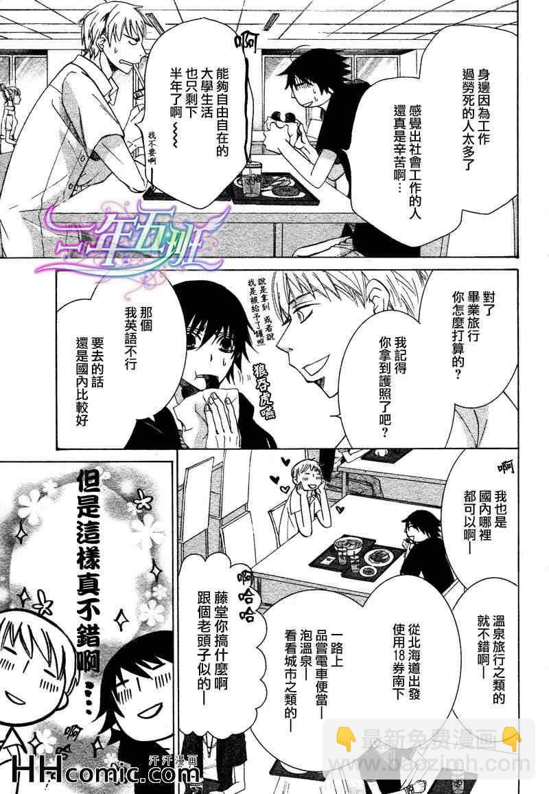 純情羅曼史 - 13年10月號(1/2) - 6