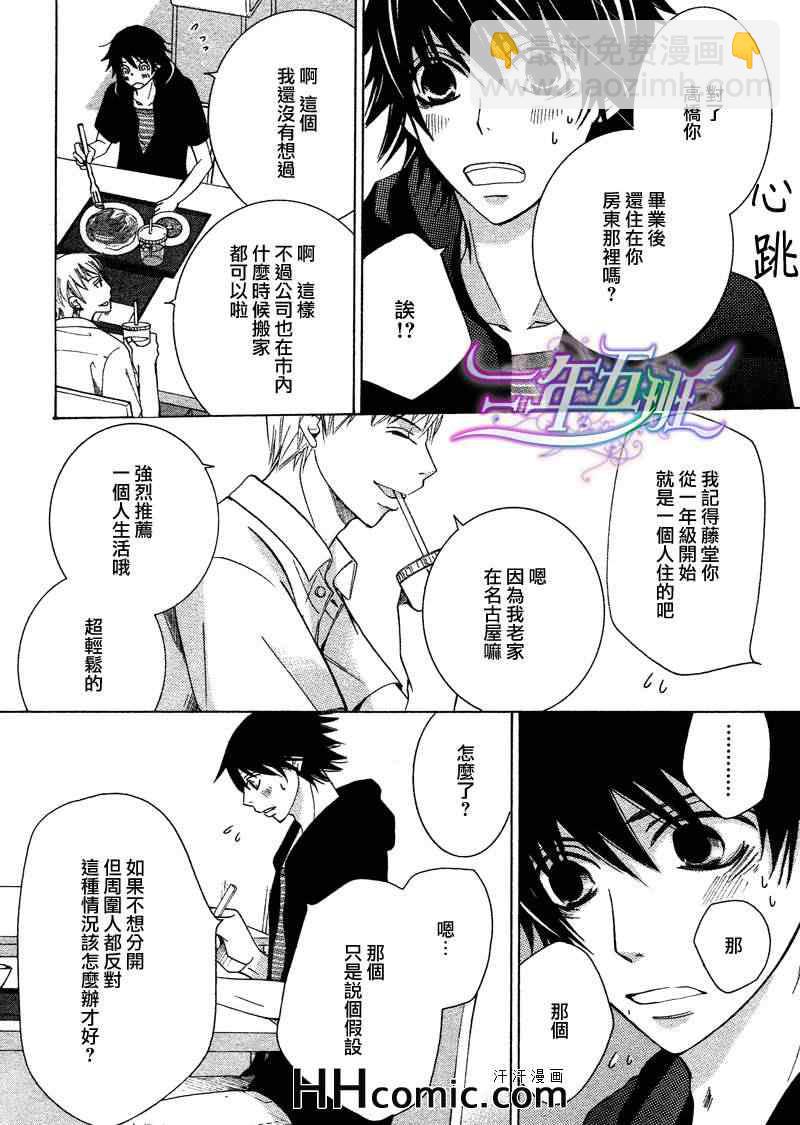 純情羅曼史 - 13年10月號(1/2) - 7