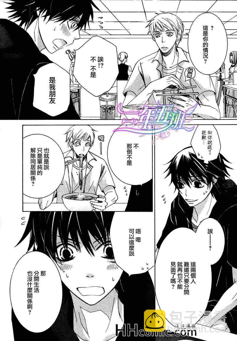 純情羅曼史 - 13年10月號(1/2) - 8