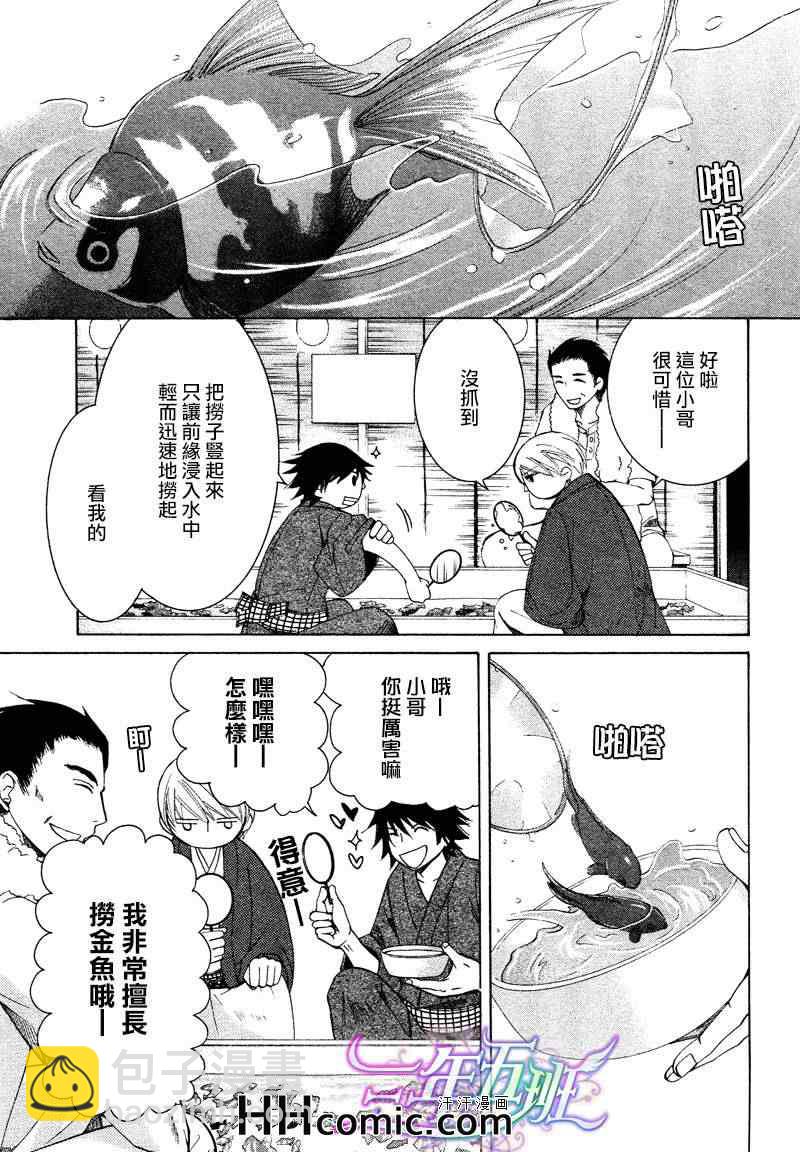 純情羅曼史 - 13年10月號(1/2) - 4