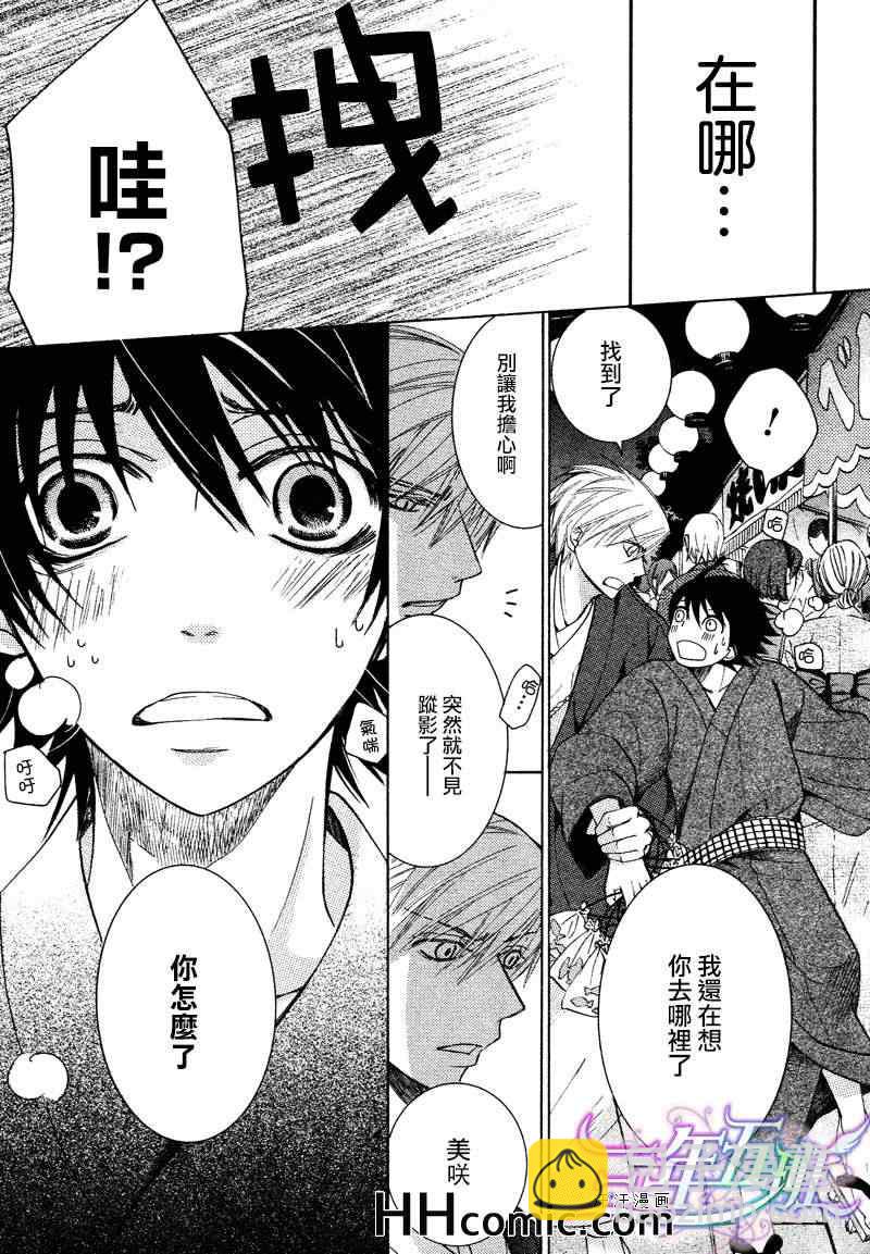 純情羅曼史 - 13年10月號(1/2) - 8